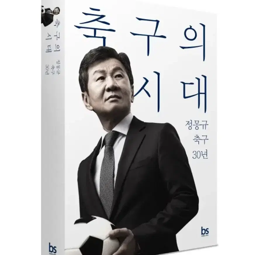 축구의 시대 정몽규 새책 판매