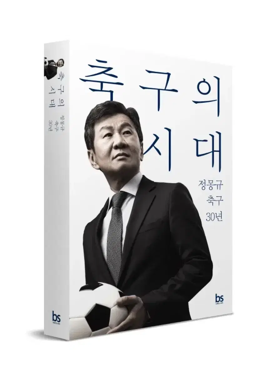 축구의 시대 정몽규 새책 판매