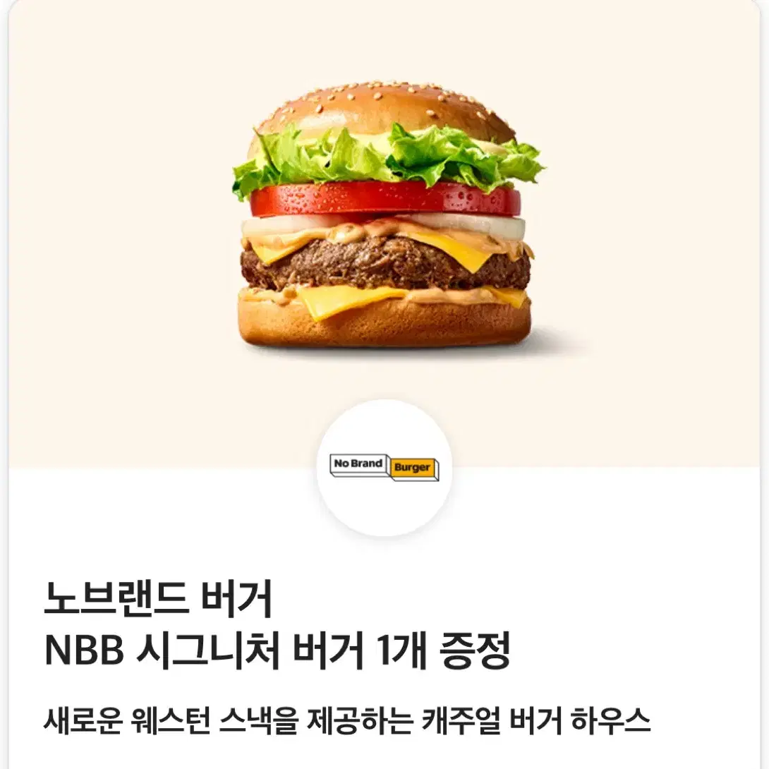 노브랜드 시그니처 버거 12/3일까지 2장