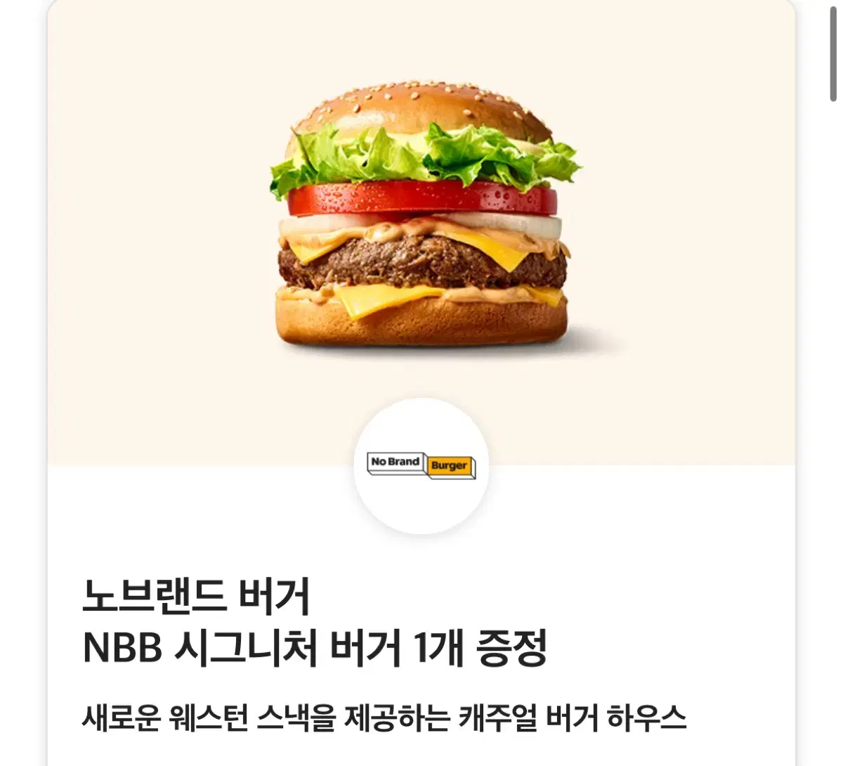 노브랜드 시그니처 버거 12/3일까지 2장