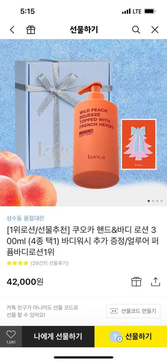 쿠오카 바디로션