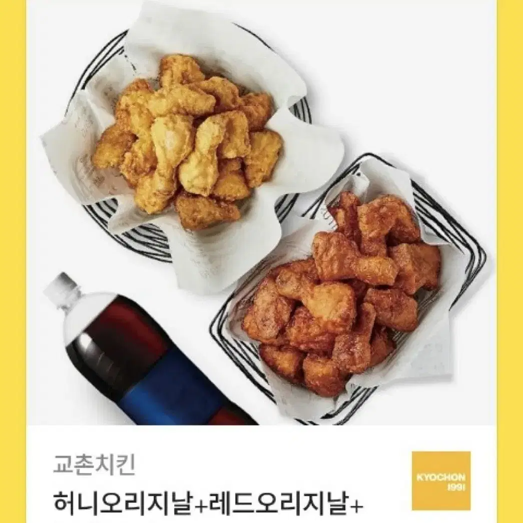 교촌 허니오리지날+레드오리지날 콜라 기프티콘