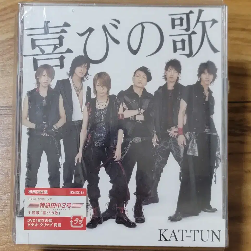 KAT-TUN(캇툰) 앨범 10장 일괄