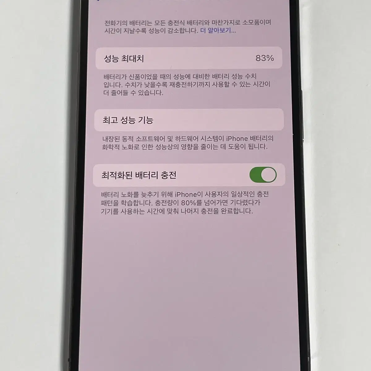 19744 아이폰14프로 256GB 딥퍼플 배터리효율 83% 무잔상 정상