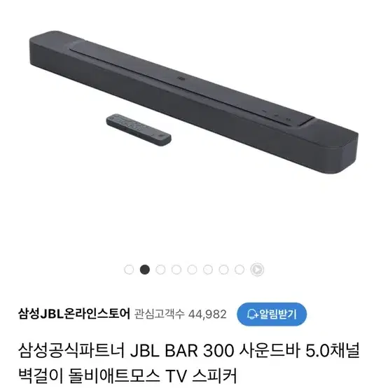 jbl bar 300 사운드바 새상품