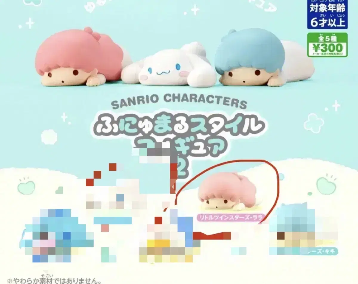 Sanrio FuyuMaru lying downGacha LittleTwin StarLara,nose pneumothorax