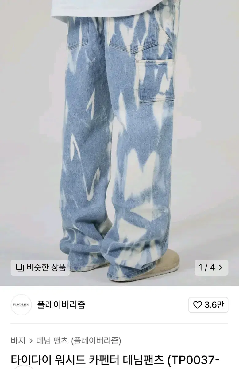 타이다이 데님 팬츠 s사이즈 청바지