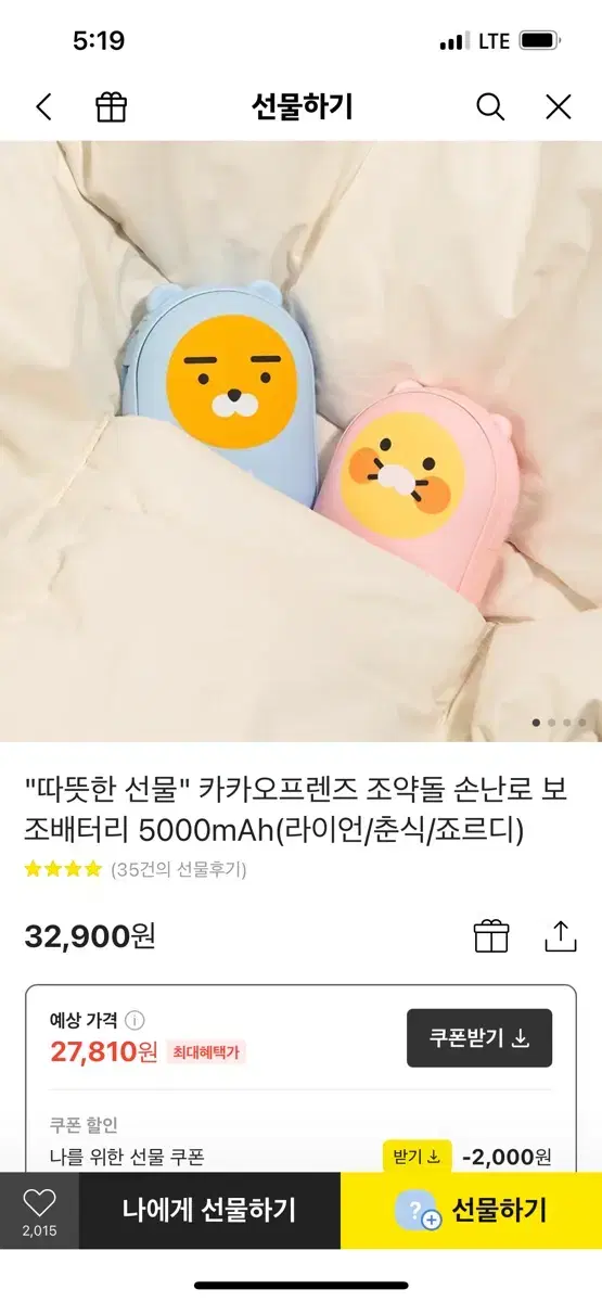 손난로 보조배터리