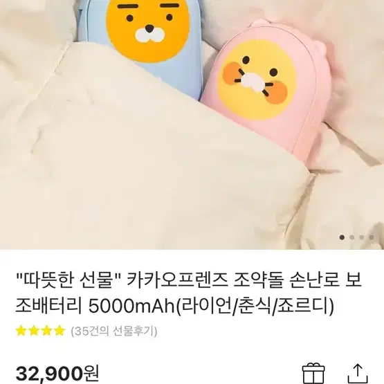 손난로 보조배터리