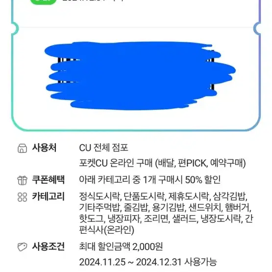 CU 간편식 50% 할인쿠폰