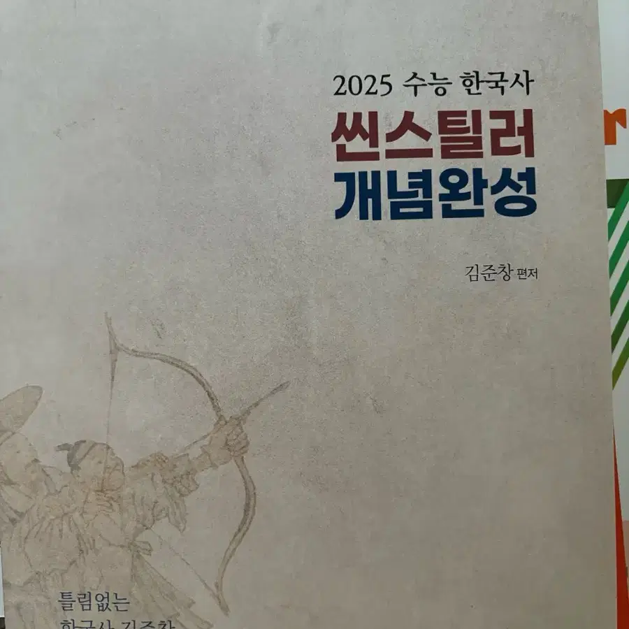 워드마스터2000,이투스 한국사(김준창T) 판매