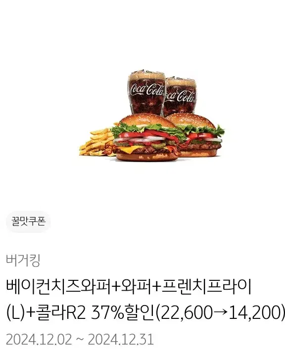 버거킹 와퍼세트 할인쿠폰