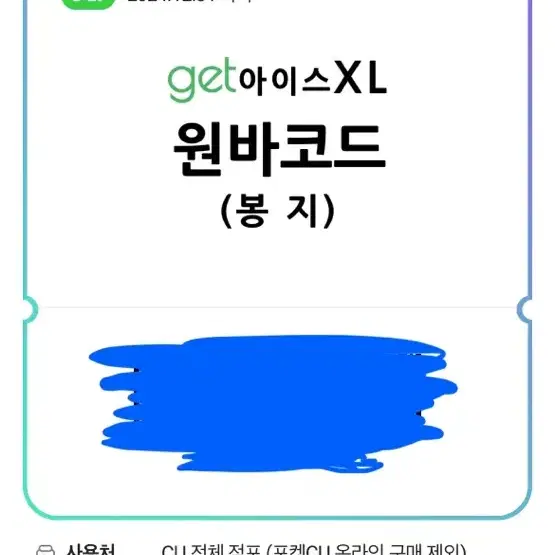 CU get 아이스 아메리카노 XL