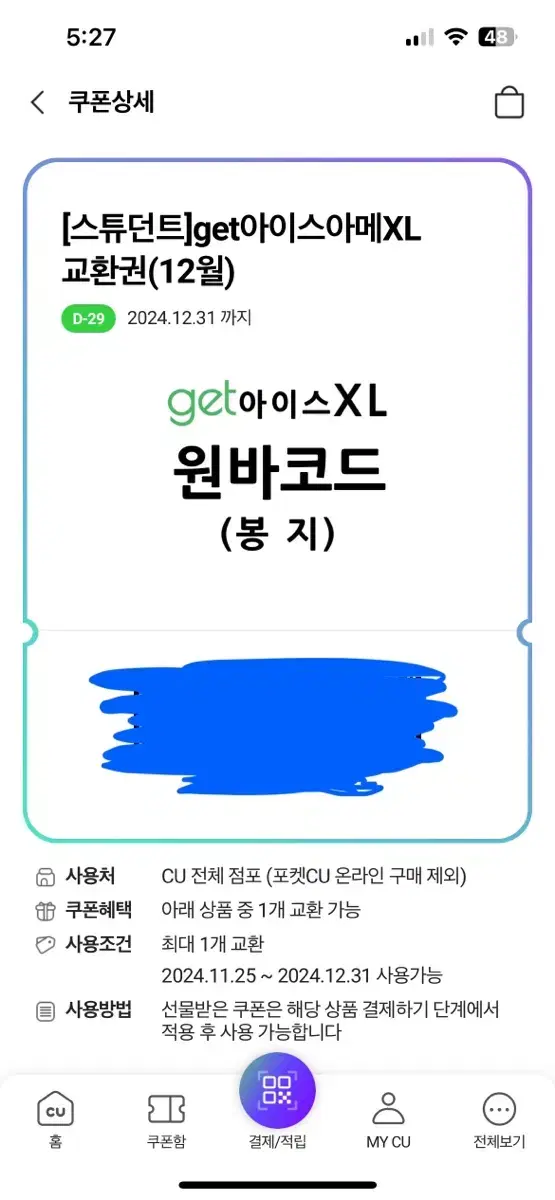 CU get 아이스 아메리카노 XL