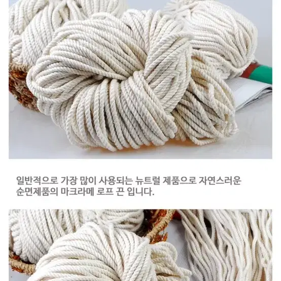 순면 마크라메실 90합