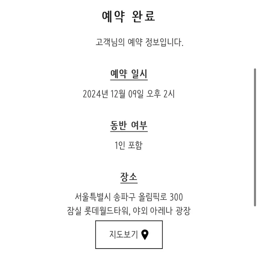 샤넬 아이스링크 입장권 12/9 오후2시