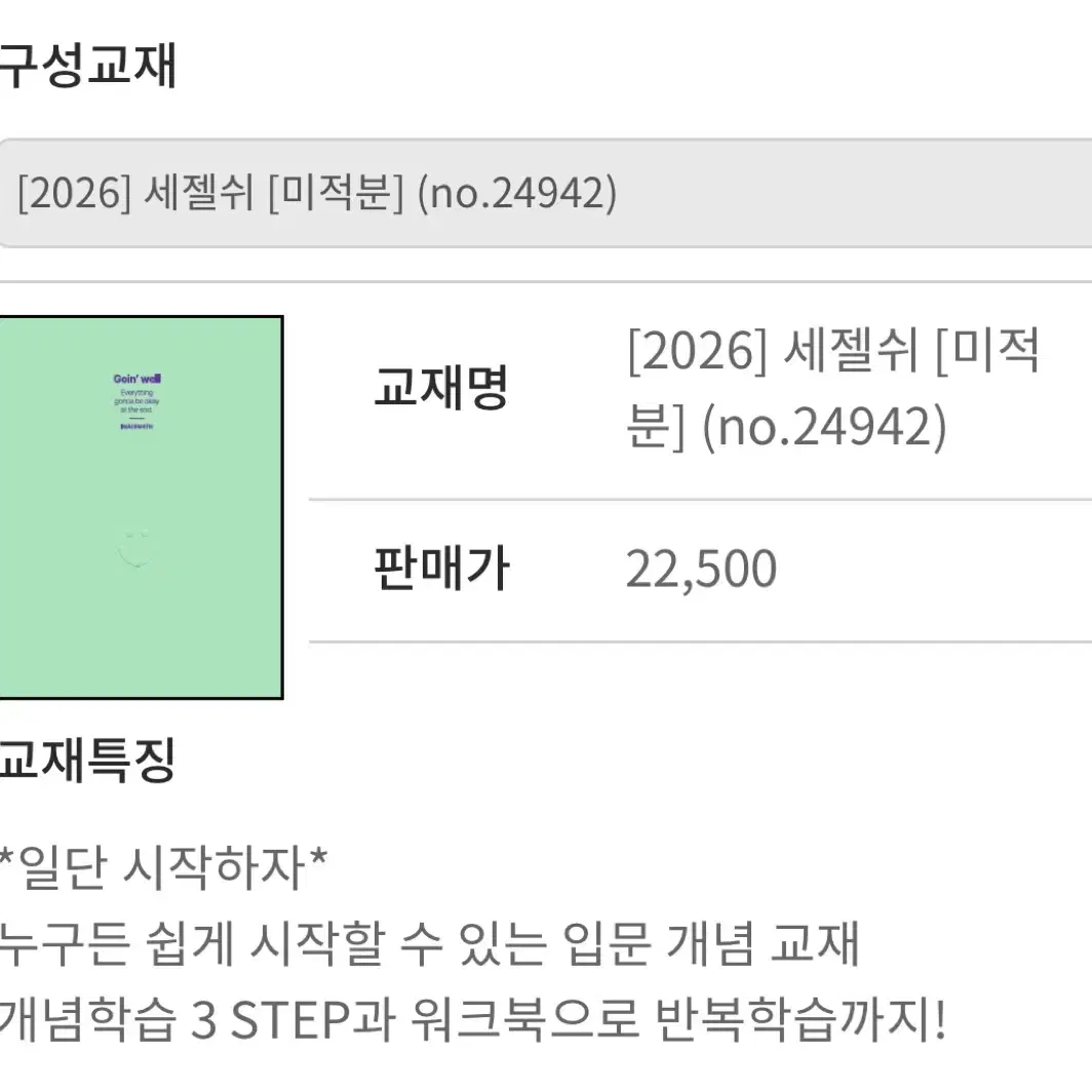 대성 이미지t 미적분 2026 팝니다