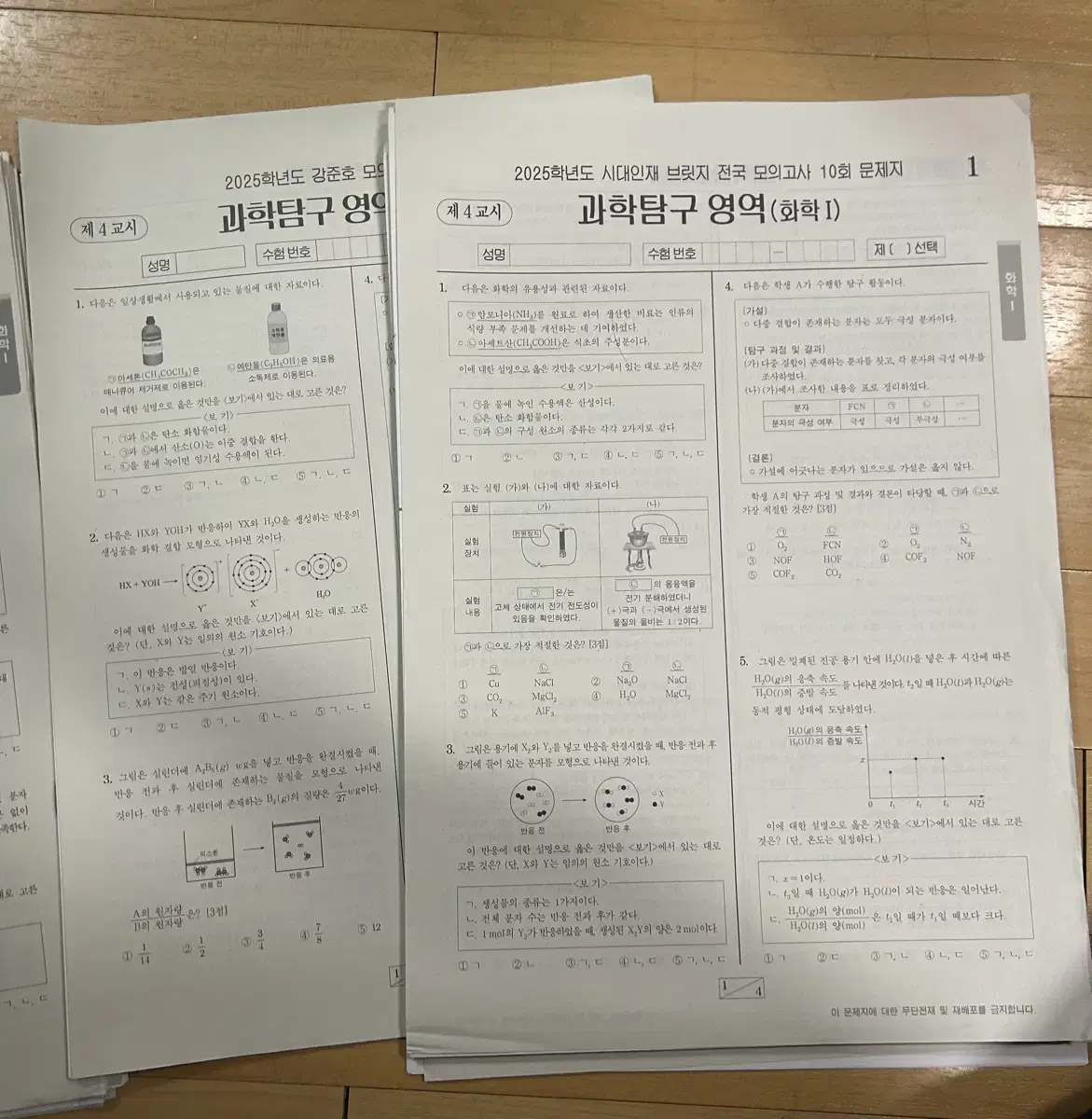 2025 화학1 모의고사 (시대인재 브릿지, 강준호 모의고사)