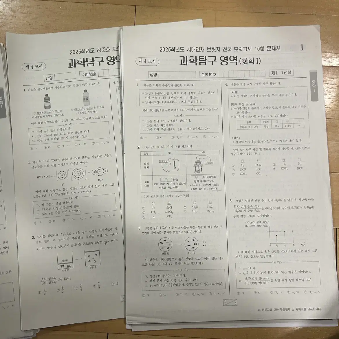 2025 화학1 모의고사 (시대인재 브릿지, 강준호 모의고사)