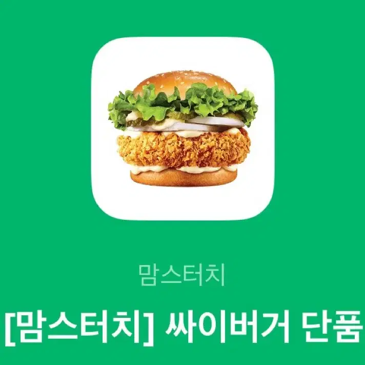 맘스터치 싸이버거 단품