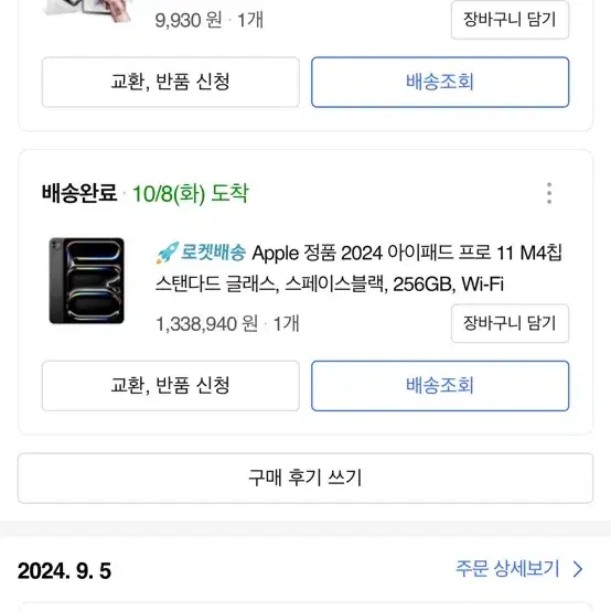 아이패드 프로 11 m4 256gb 스페이스 그레이