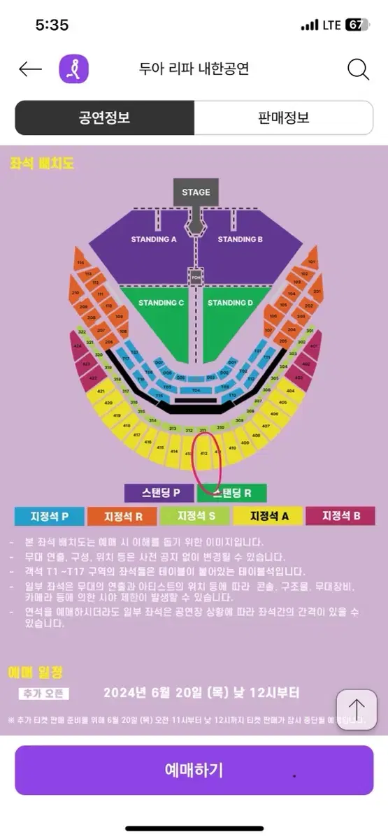 두아리파 12월 4일 수요일 지정석 A석 2연석 정가이하