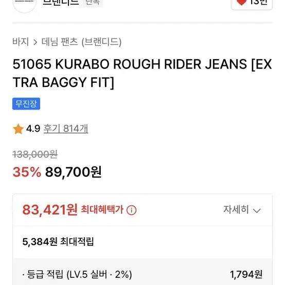 (28)브랜디드 51065 KURABO ROUGH RIDER JEANS