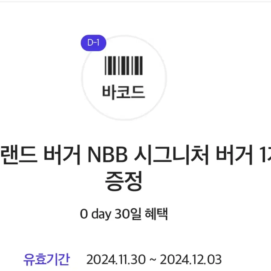 노브랜드 NBB 시그니처 버거 판매