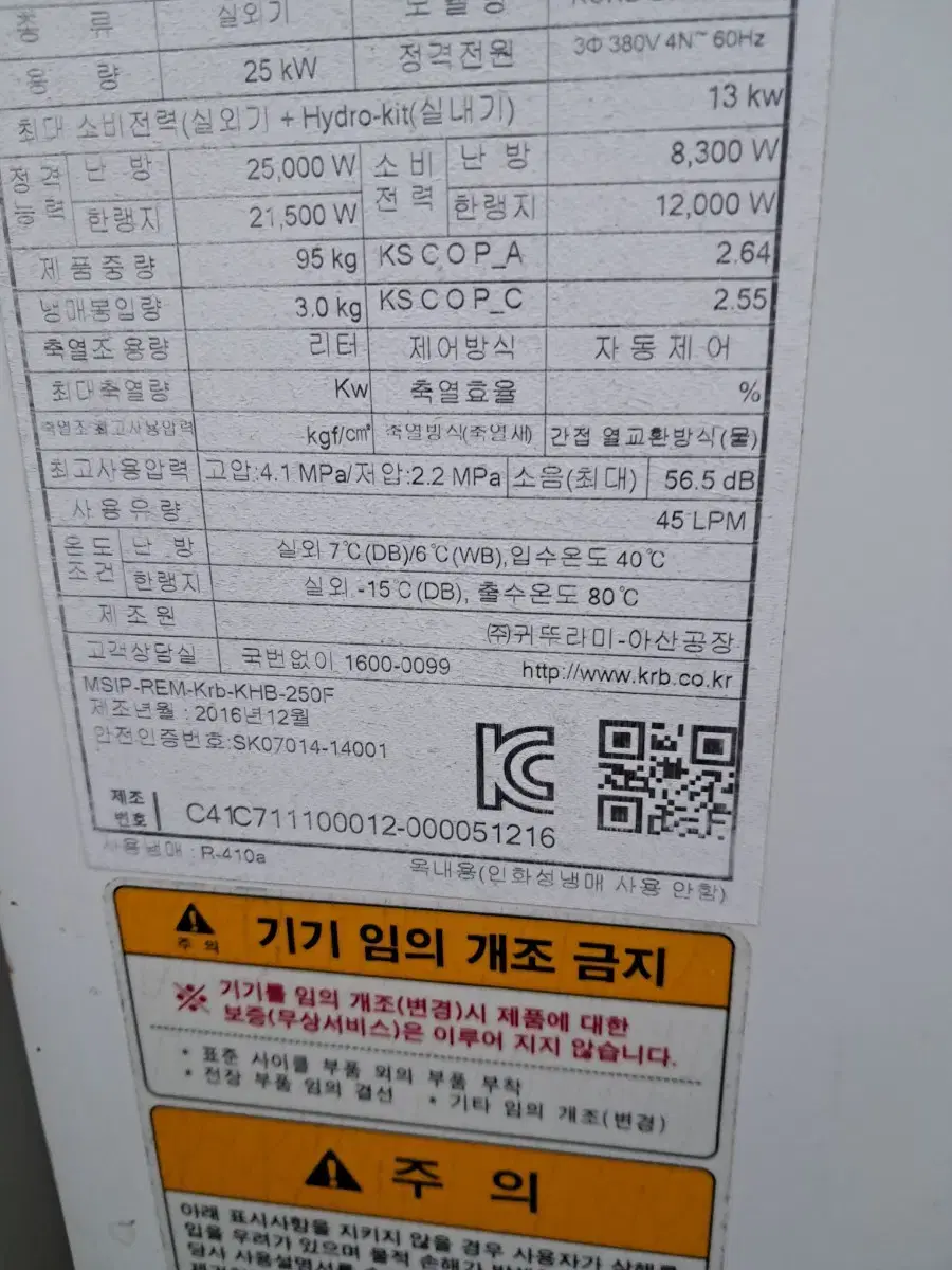 공기열전기보일러