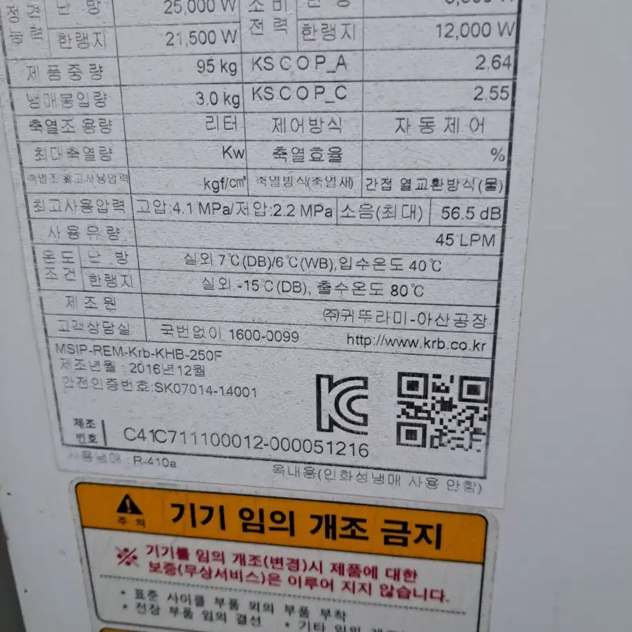 공기열전기보일러히트펌프