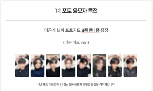 에이티즈 프롬스토어 리본하트 포토카드  골든아워