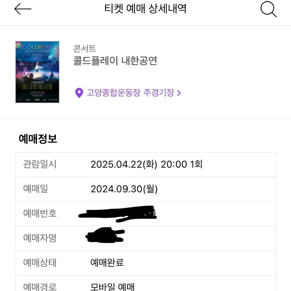 콜드플레이 스탠딩 31xx 4월 22일(화) 원가 최저가 양도