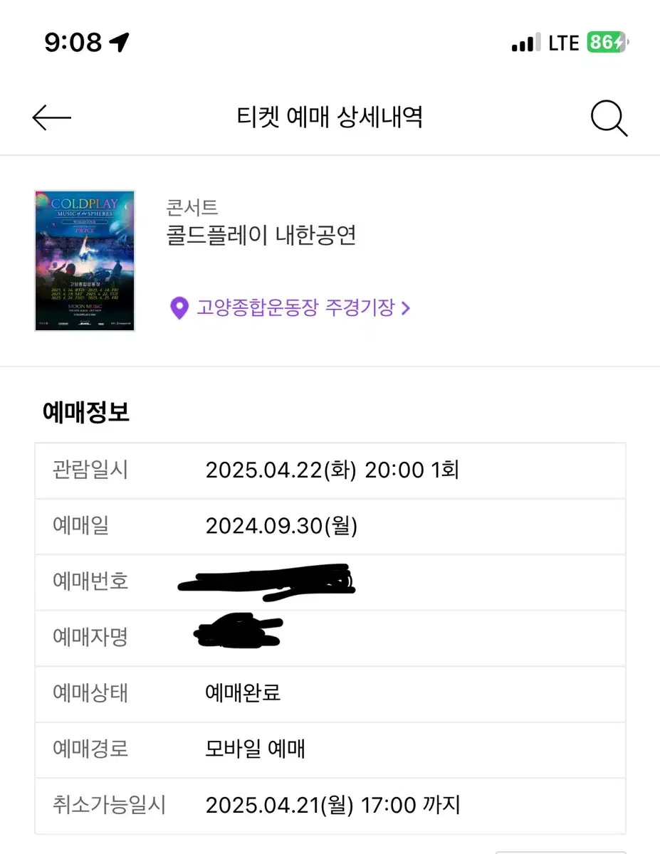 콜드플레이 스탠딩 31xx 4월 22일(화) 원가 최저가 양도