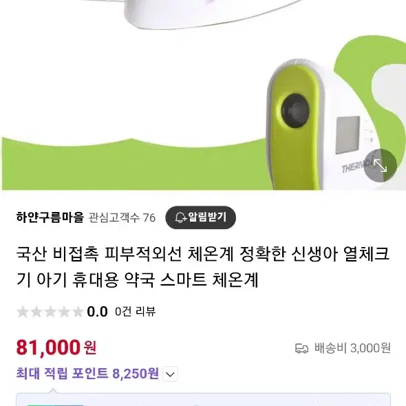 적외선체온계(비접촉식)