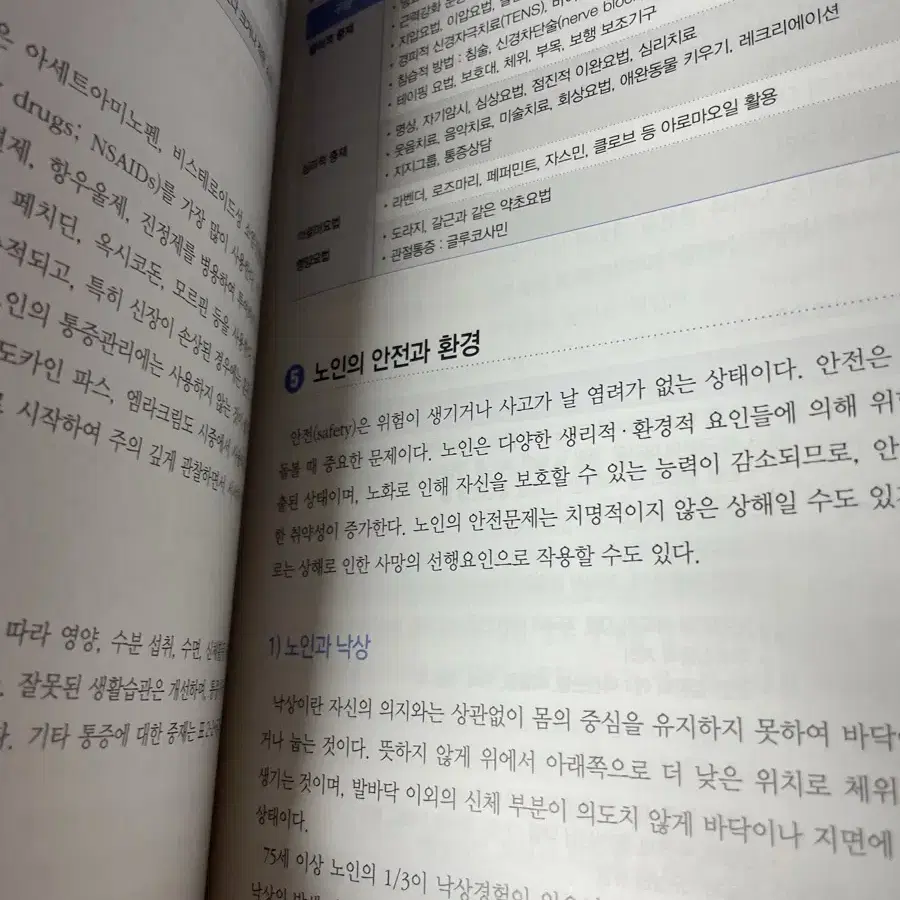 노인간호학 고문사