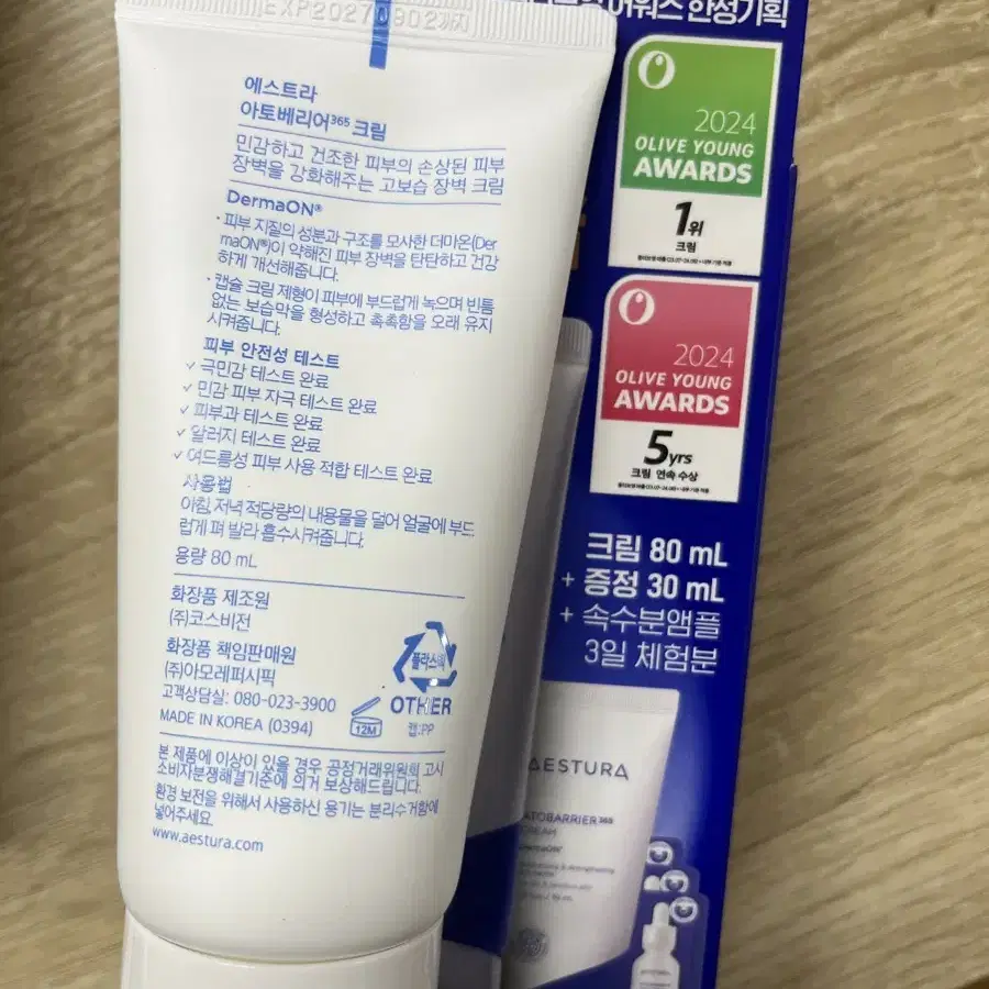 (세제품) 에스트라 아토베리어 365크림 80ml