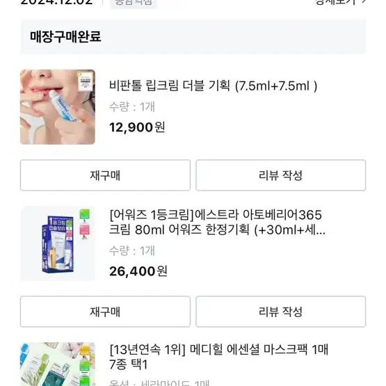 (세제품) 에스트라 아토베리어 365크림 80ml