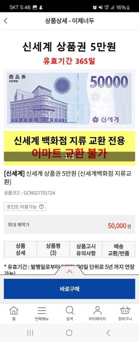 신세계백화점 상품권5만원권 팝니다