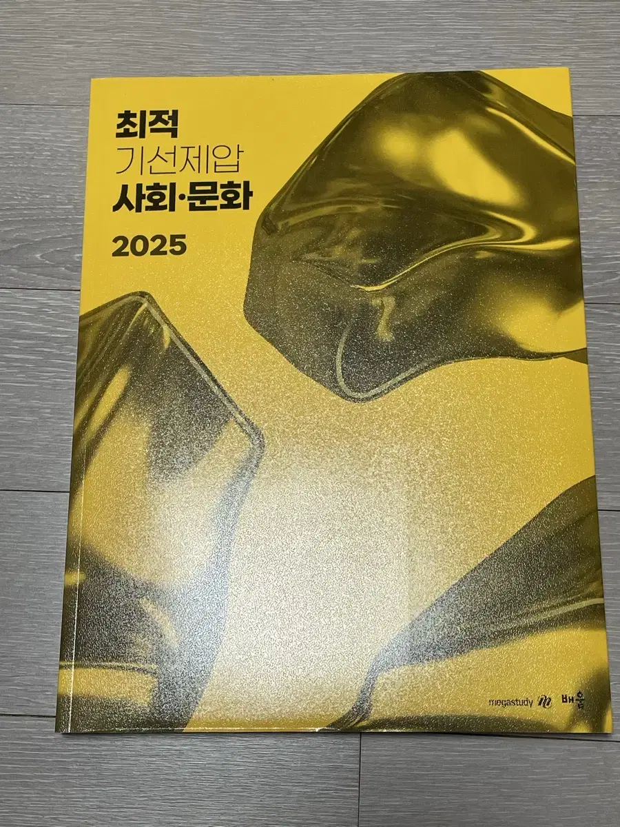 최적 기선제압 사문