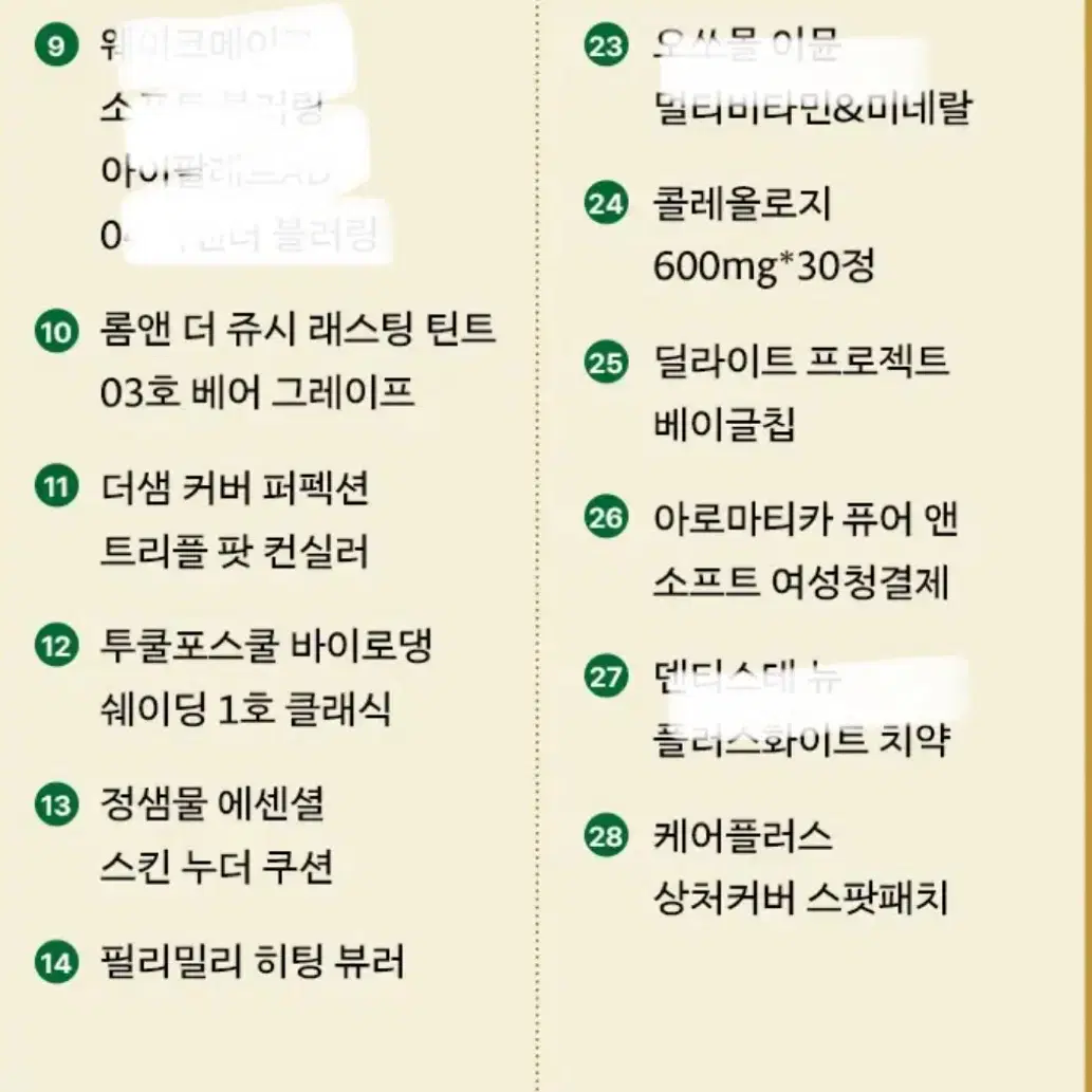 올리브영 어드벤트 캘린더 일부분 판매