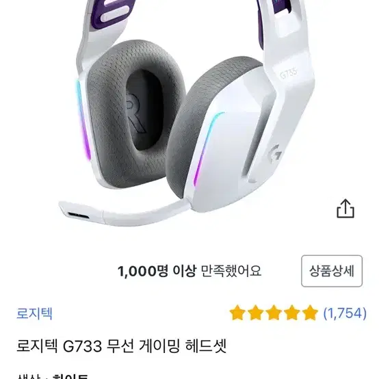 g733 헤드셋 팔아요