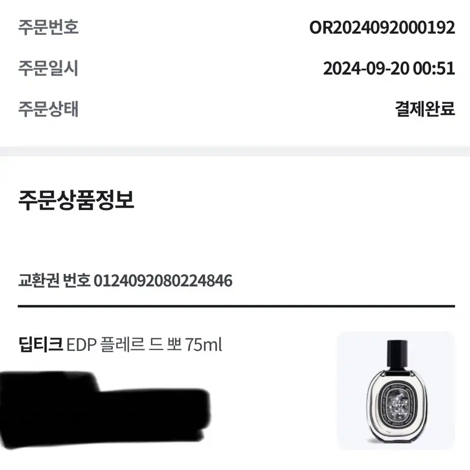 딥디크 플레르드뽀 오드퍼퓸 75ml