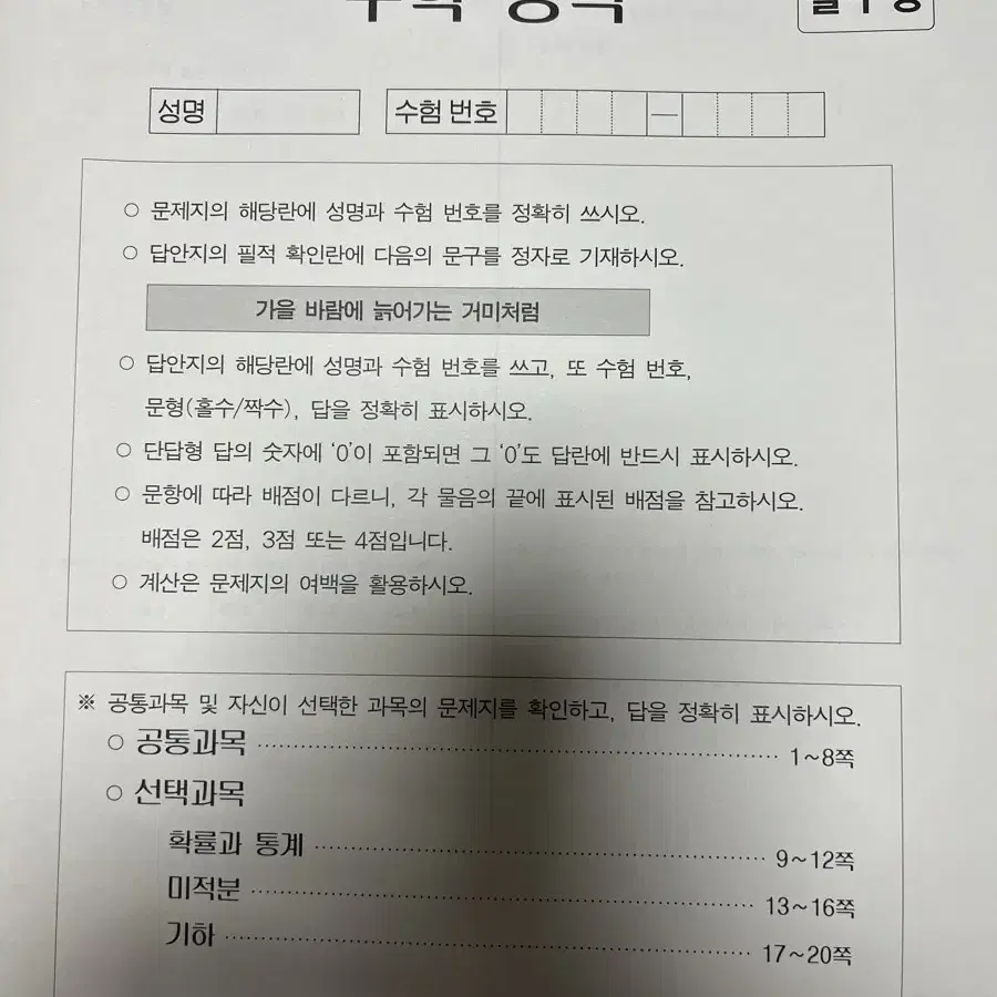 시대인재 수학 김범찬T 모의고사 시즌0 1회