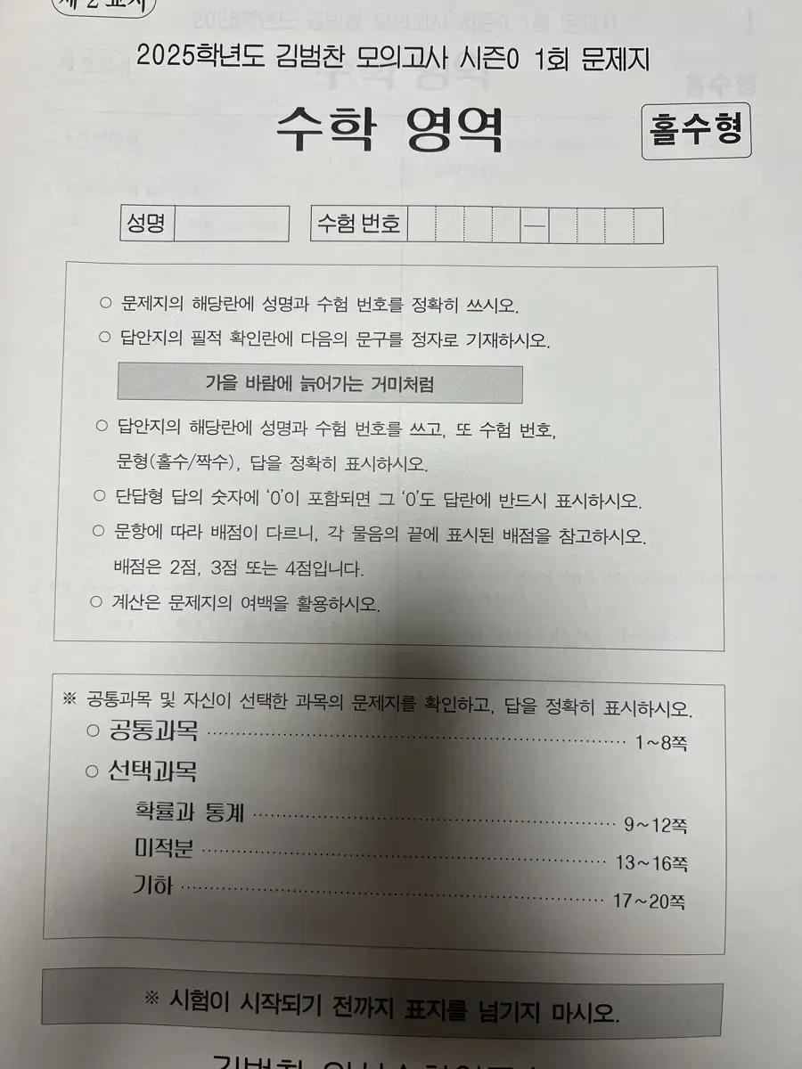 시대인재 수학 김범찬T 모의고사 시즌0 1회