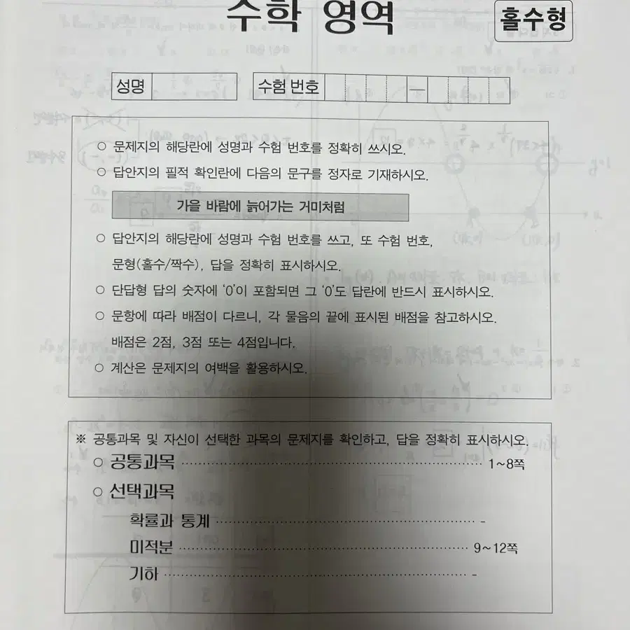 시대인재 수학 김범찬T 모의고사 시즌0 1회