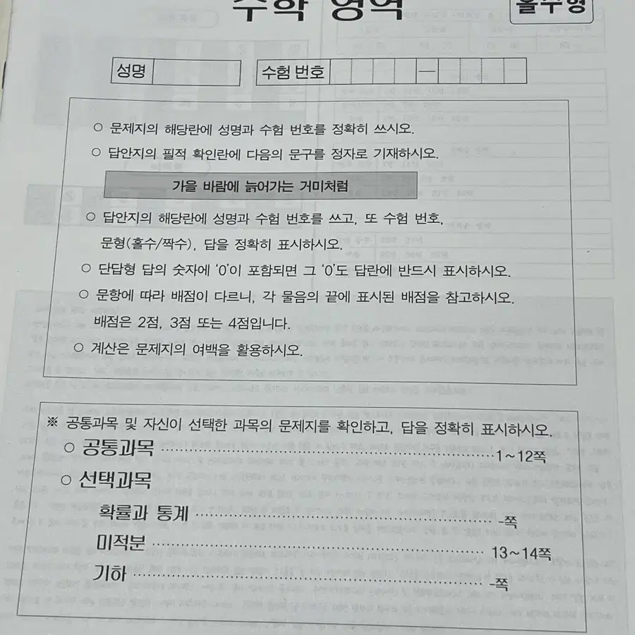 시대인재 수학 김범찬T 모의고사 시즌0 1회