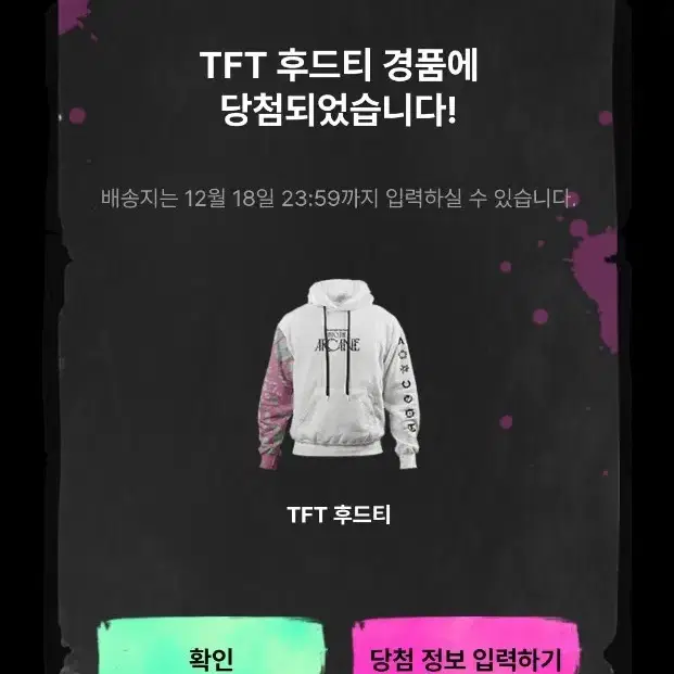 아케인 TFT 후드티