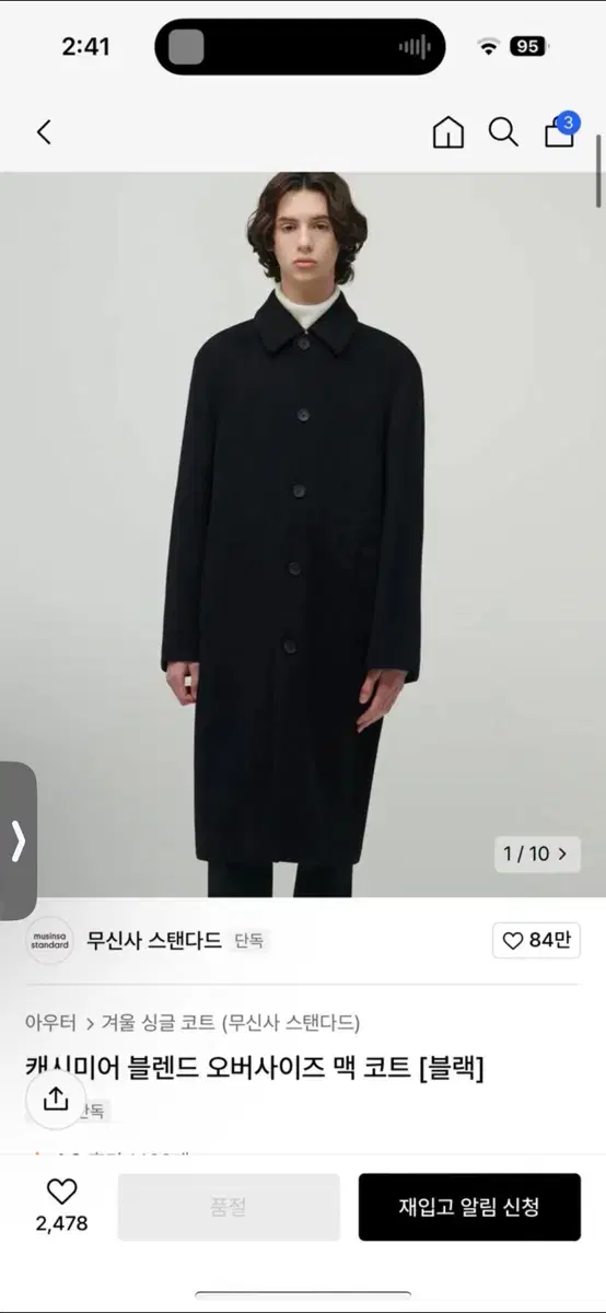 무신사 캐시미어 맥코트 급처