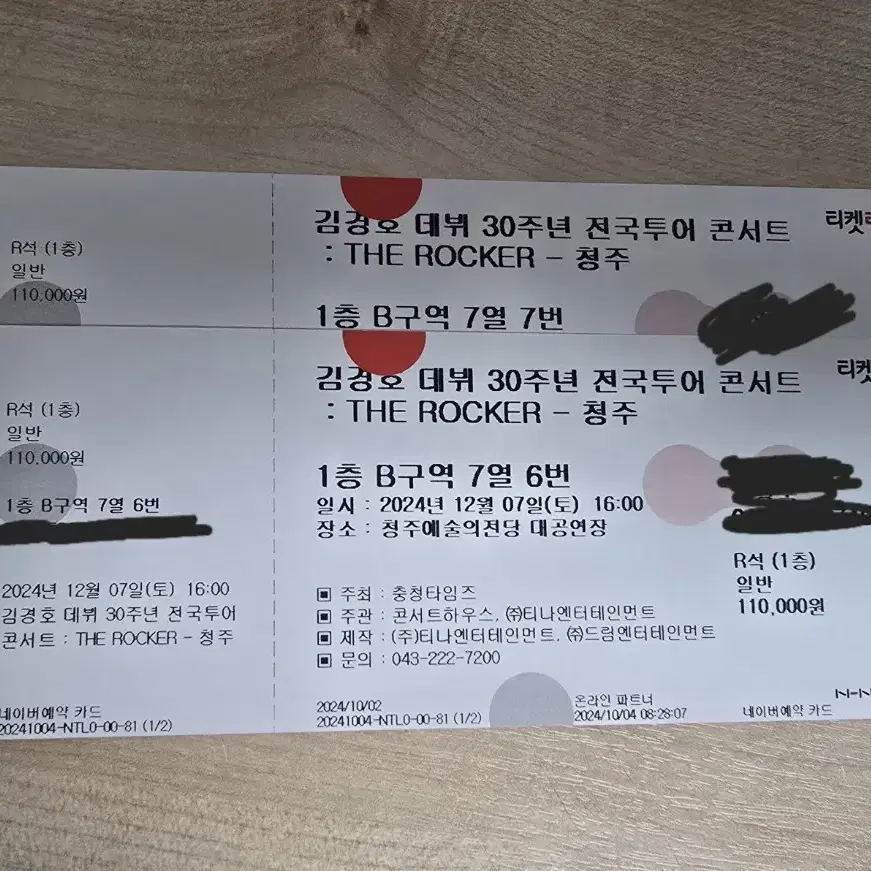 김경호 콘서트THE ROCKER 청주티켓 연석원가양도