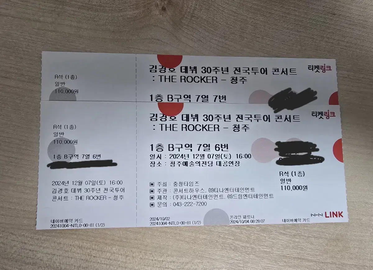 김경호 콘서트THE ROCKER 청주티켓 연석원가양도